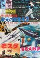 Japanese 1974 Latitude Zero Toho Champion Festival poster