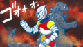 Godzilla and Jet Jaguar prepare an attack