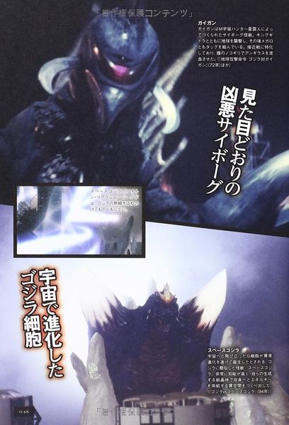 File:Godzilla Completely Deciphered pg 45.jpg