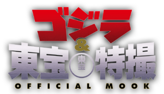 Godzilla and Toho Tokusatsu Official Mook wordmark