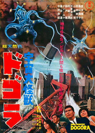 The Japanese poster for Dogora