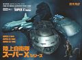 Vol. 1: Super X Series