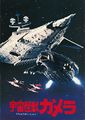 ✅ Gamera: Super Monster