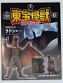 DeAgostini Toho Monsters Collection Rodan (2004)