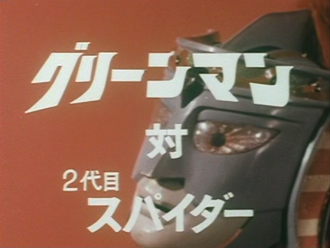 Greenman vs. Spider II