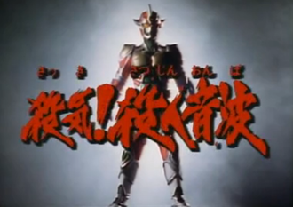 Bloodlust! The Homicidal Sound Waves