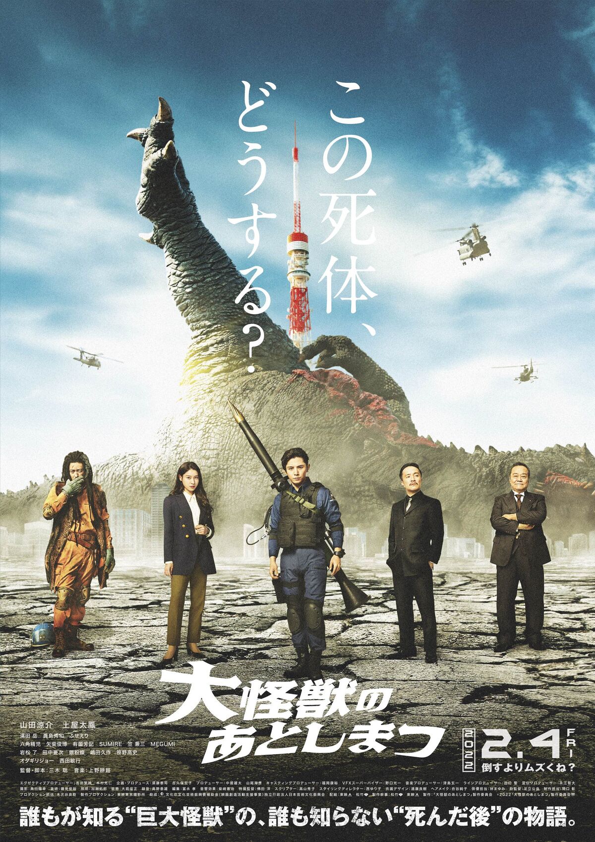 What to Do with the Dead Kaiju? (2022) | Wikizilla, the kaiju