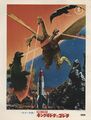 Japanese Invasion of Astro-Monster 1971 lobby card