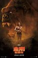 Chinese Kong: Skull Island poster