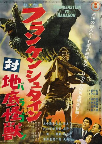 The Japanese poster for Frankenstein vs. Baragon