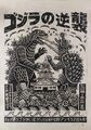 Godzilla Raids Again poster