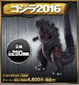 King of the Monsters Series Godzilla 2016 ad
