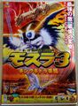 Japanese Rebirth of Mothra 3 poster