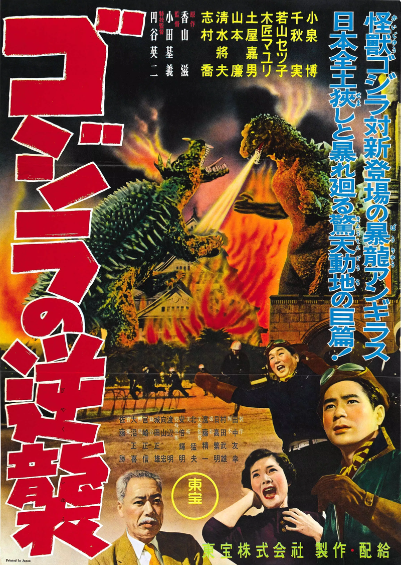 Godzilla Raids Again (1955) | Wikizilla, the kaiju encyclopedia