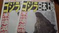 "Godzilla Landing in Japan" (ゴジラ日本上陸)