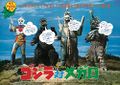 Japanese Godzilla vs. Megalon Toho Champion Festival poster