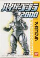 Bandai Hyper Godzilla Mechagodzilla 1993
