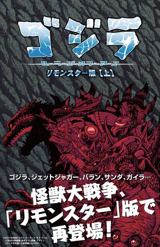 The cover of the first volume of Godzilla: Rulers of Earth ReMonstered Edition