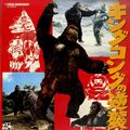 1987 Toho King Kong Escapes LaserDisc front