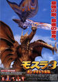 Japanese Rebirth of Mothra 3 B2 poster