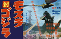 Japanese Mothra vs. Godzilla poster