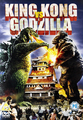 UK Universal King Kong vs. Godzilla DVD front cover