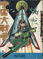 Battle in Outer Space (Akashiya Shobo)