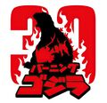 Burning Godzilla's 30th anniversary logo