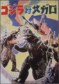 Poster for Godzilla vs. Megalon featured in the Japanese version's gallery