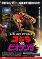 Japanese Godzilla vs. Biollante DVD advertisement