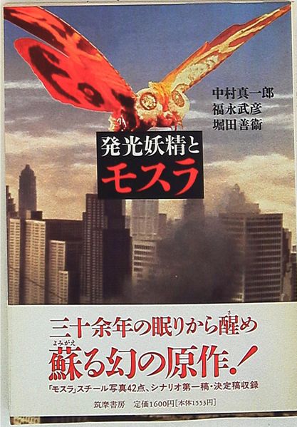 File:Luminous Fairies and Mothra Standalone.jpg