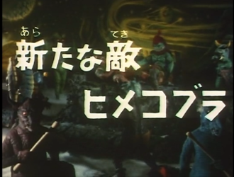 A New Enemy: Princess Cobra