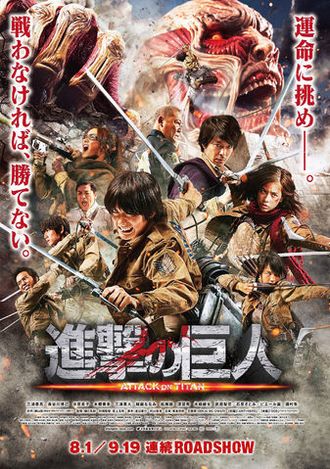 Japanese Attack on Titan the Movie: Part 1 poster