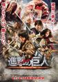 Japanese Attack on Titan the Movie: Part 1 Poster