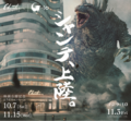 Godzilla Minus One X Hibiya Chanter