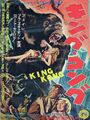 Japanese King Kong poster
