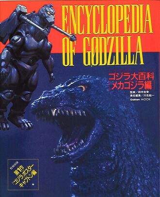 Encyclopedia of Godzilla (Mechagodzilla Edition)
