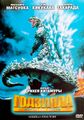 Russian Godzilla: Final Wars DVD cover
