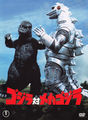 Toho Godzilla vs. Mechagodzilla DVD cover