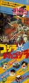 Japanese Godzilla vs. Mechagodzilla Toho Champion Festival poster
