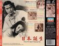 Mei Ah The Three Treasures VCD back