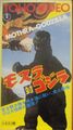 Toho Mothra vs. Godzilla VHS cover
