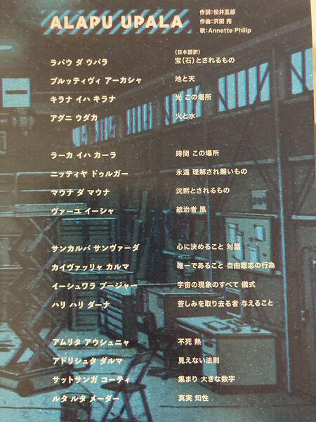 File:ALAPU UPALA Lyrics.jpeg