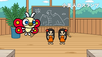 The first shot of "Shobijin Slump", showing its title