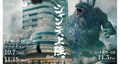 Godzilla Minus One X Hibiya Chanter