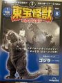 DeAgostini Toho Monsters Collection - Godzilla (1954)