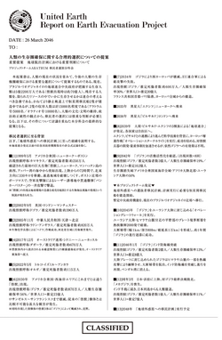 United Earth Report on Earth Evacuation Project