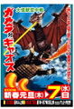 Japanese Gamera vs. Gyaos poster