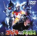 Toho Godzilla vs. Megalon DVD cover