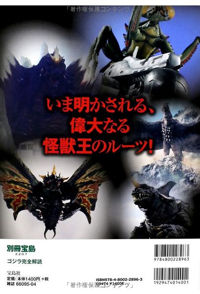 File:Godzilla Completely Deciphered back cover.jpg